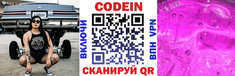 Codein Purple Drank  Старая Купавна 